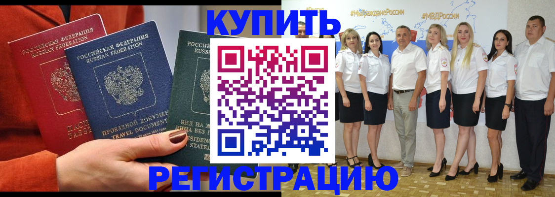 купить прописку в Ипатово